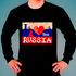 Свитшот Я люблю тебя Россия