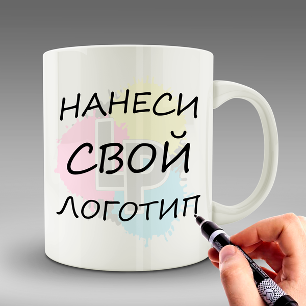 Кружка с логотипом от lastprint.ru