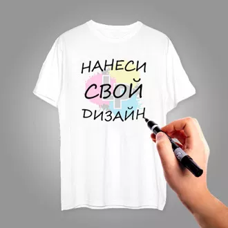 Создать футболку со своим дизайном