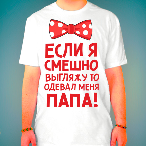 Надень футболку. Переодел футболку z на за мир. На мне надета или одета футболка. Толстовка одевал меня папа.