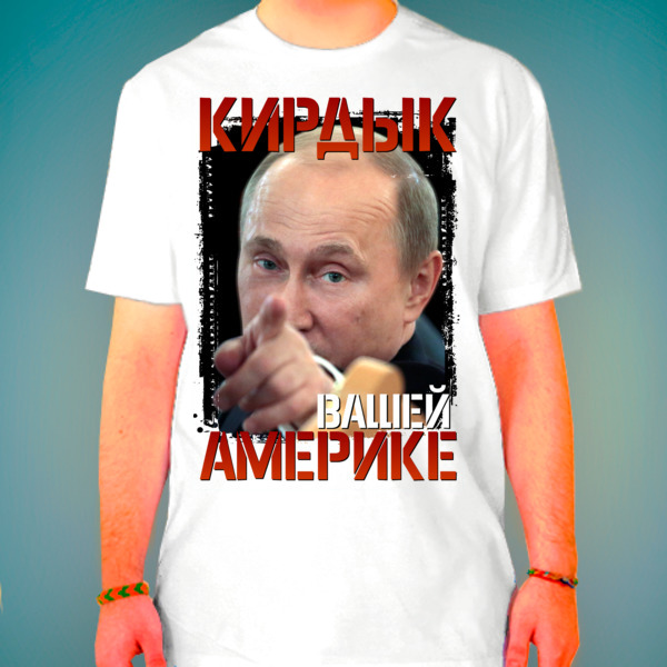 Кирдык вашей америке