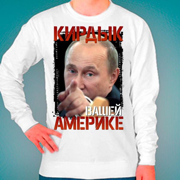 Кирдык вашей америке