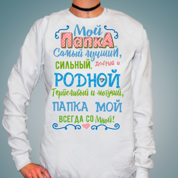 Мой папочка