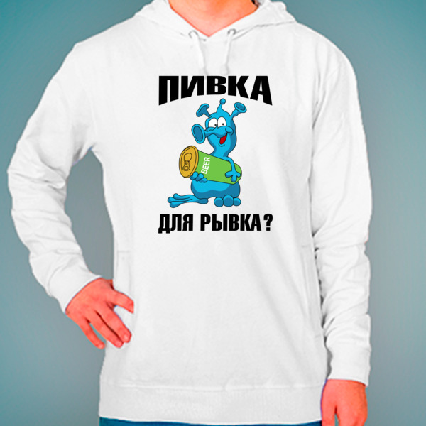 Пивка для рывка