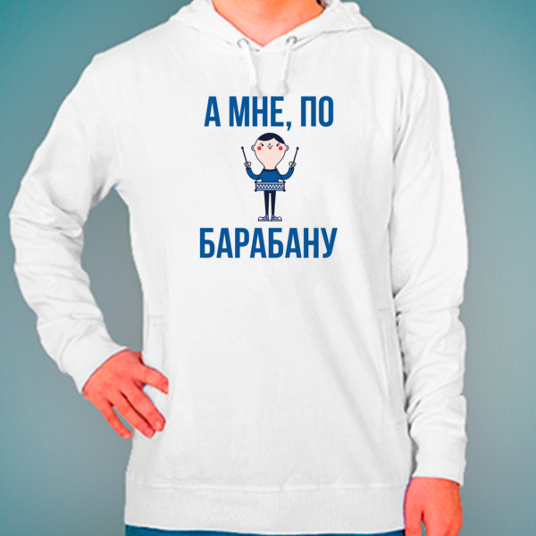 Песня все не по плану по барабану