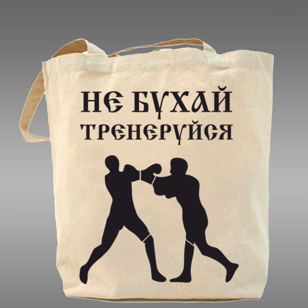 Тренеруйся или тренируйся как. Сумка холщовая Vertica 105. Холщовая сумка Vertica. Сумки для танцоров. Сумка шоппер искусство.