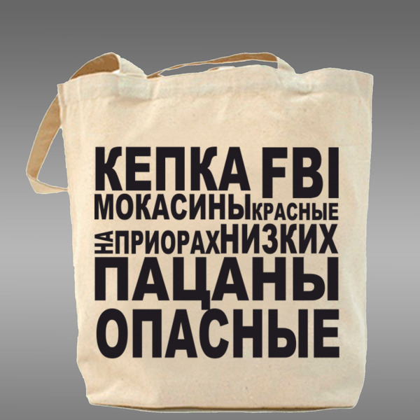 Кепка сумка. Прикольные надписи на сумках. Сумка кепка. Кепка FBI. Надпись на сумке у мужчин.